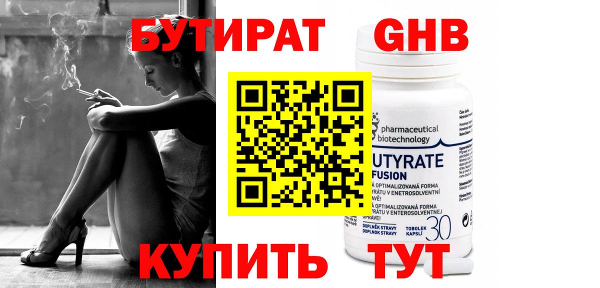 Свободный  БУТИРАТ Butirat  Вход с VPN 