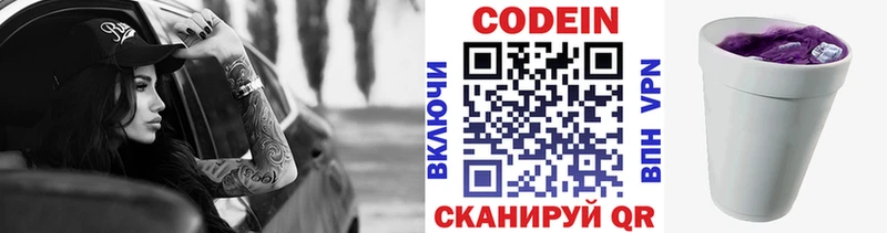 omg маркетплейс  Свободный  Codein напиток Lean (лин) 