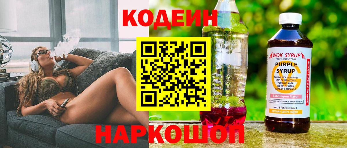 Свободный  Codein напиток Lean (лин)  Вход с VPN 