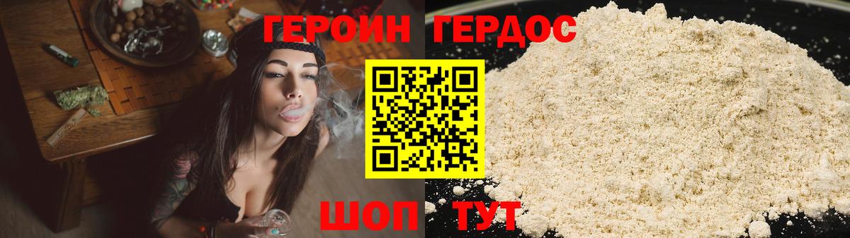 Героин Heroin Свободный